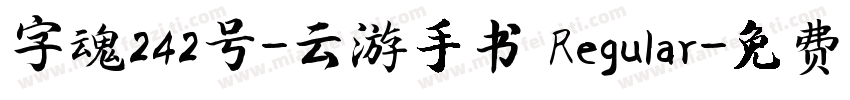 字魂242号-云游手书 Regular字体转换